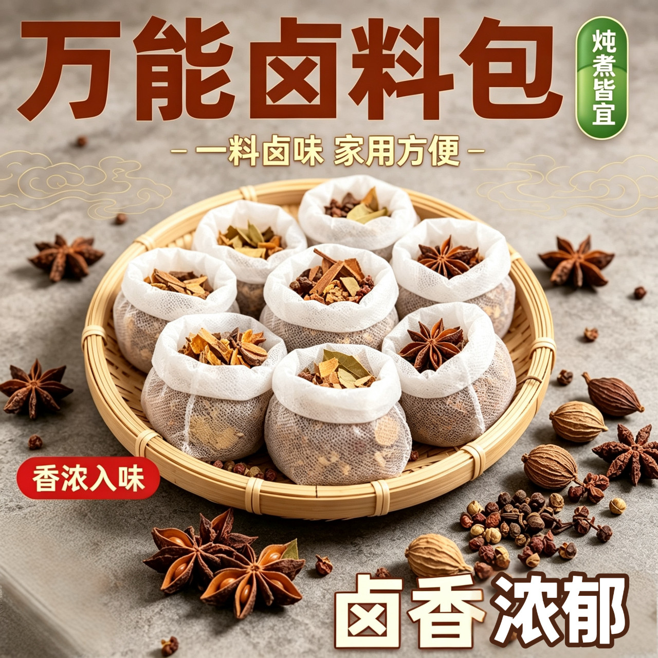 正宗四川卤料包家用秘制配方五香麻辣茶叶蛋卤肉牛肉牛腱子商用装
