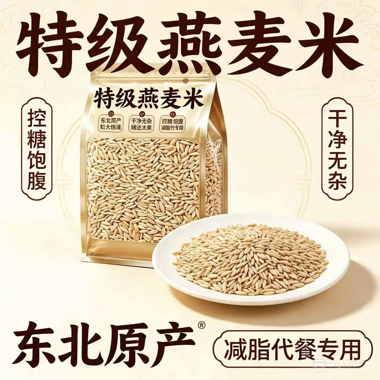 燕麦米新米燕麦仁糙米胚芽米东北五谷杂粮粗粮商用家用去壳当季