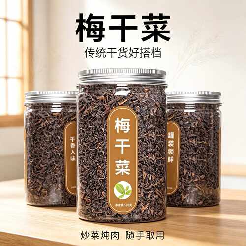 正宗绍兴梅干菜干货梅菜干梅菜农家霉干菜梅菜扣肉浙江特产