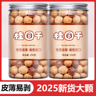 桂圆干福建特产新货2025年新正品 官方旗舰店龙眼肉干带壳泡茶专用