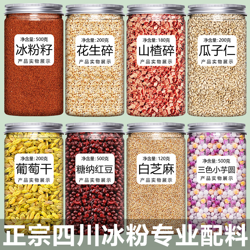 手工冰粉配料小芋全套组合商用