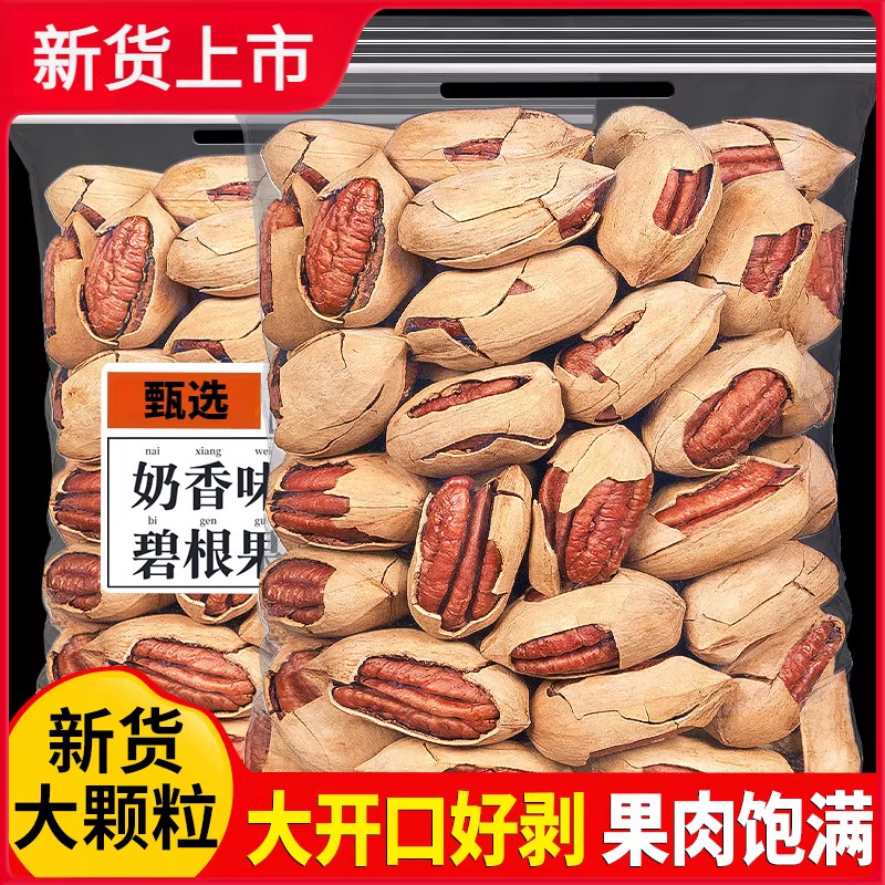 2025年新货碧根果500g长寿果干果果仁奶油味山核桃仁坚果炒货批发