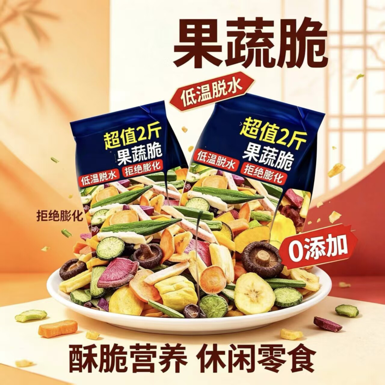 果蔬脆蔬菜干混合装冻干水果干办公室休闲解馋零食批发