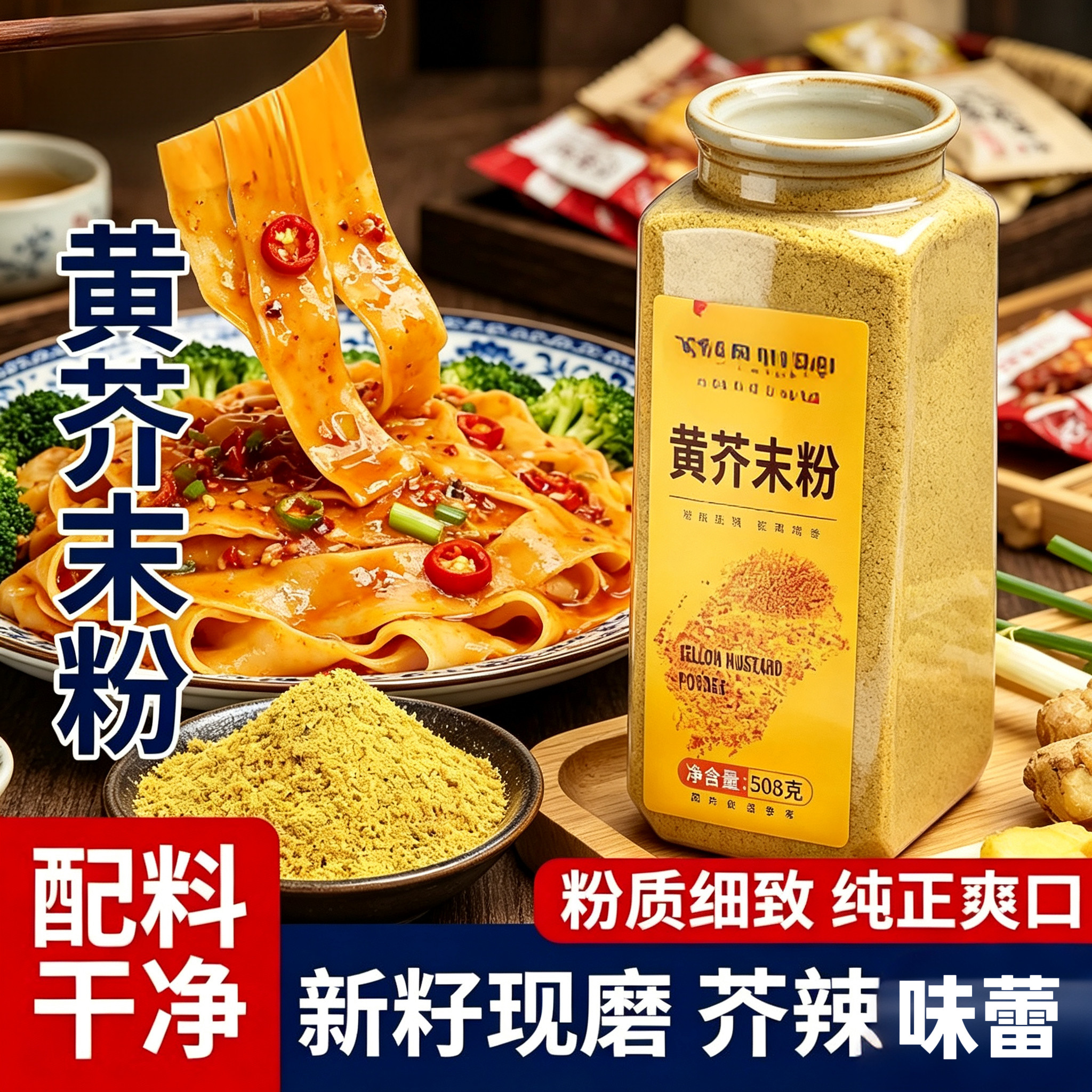 纯正芥末粉农家面皮凉拌菜凉皮调料黄芥末食用纯芥末面芥末鸭掌