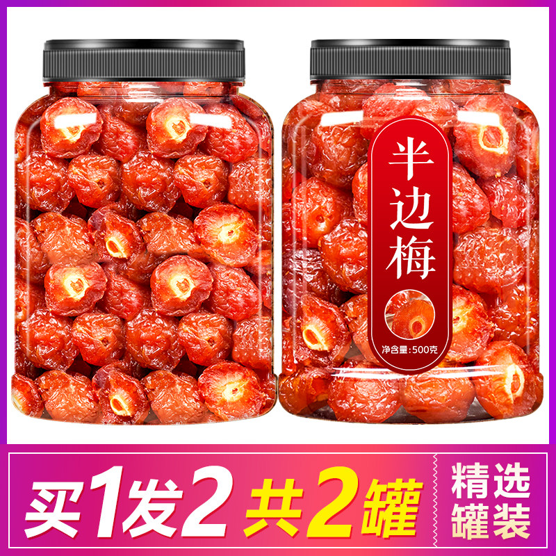 半梅干500g散装话梅半边梅鸳鸯梅情人梅李子果干蜜饯孕妇新货零食