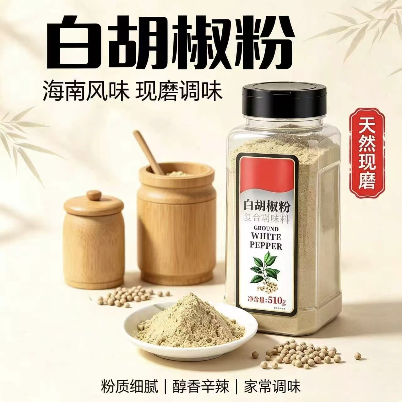 今年新货【精品白胡椒粉】黑胡椒粉胡椒粒现磨家用饭店用批发价