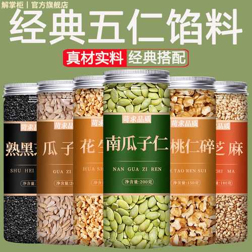 五仁月饼馅料专用2025年高端坚果青红丝家用商用批发伍仁冰皮无糖