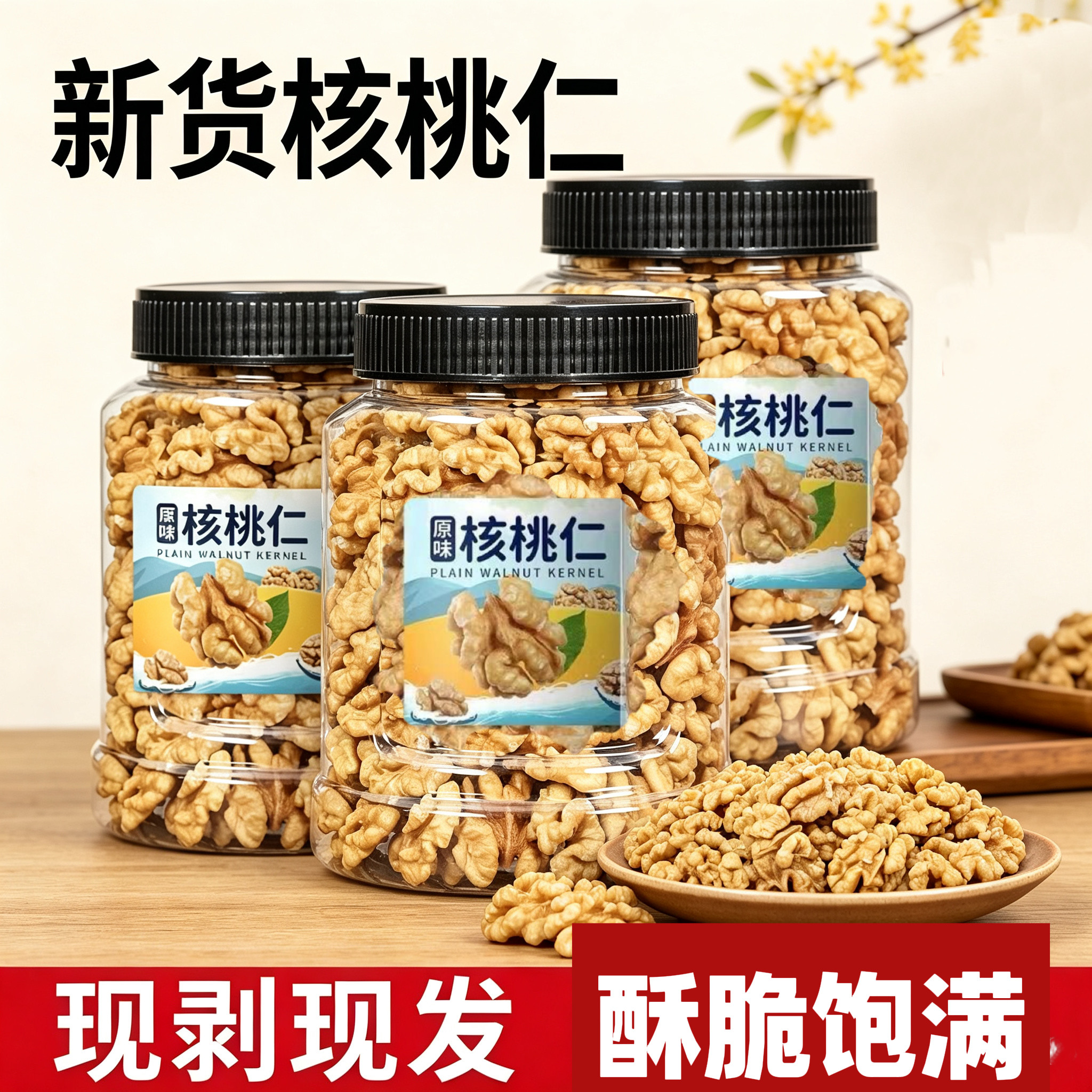 核桃仁独立小包装原味无添加正品官方旗舰店肉烘焙专用生仁生的熟图片