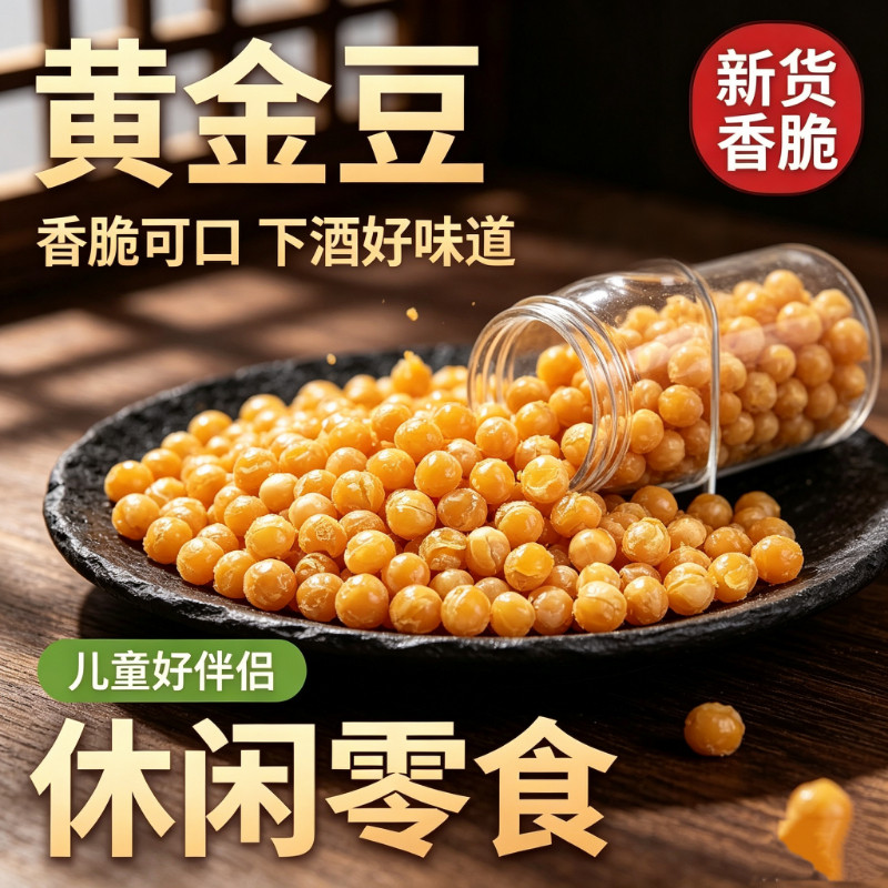 黄金豆30斤整箱商用油炸豌豆批发烤牛肉味香辣原味麻辣豌豆16斤