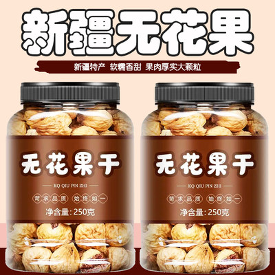 无花果干特级新疆官方旗舰店