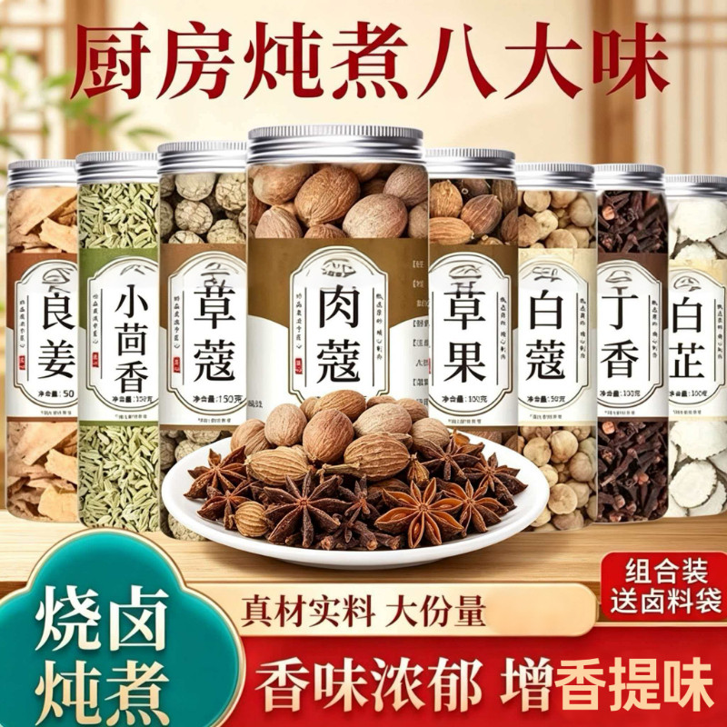 草果肉蔻白芷良姜组合装香料丁香草蔻卤肉除腥增香卤料无熏新货