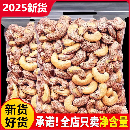 紫皮大腰果仁500g原味盐焗新货越南特产坚果干果孕妇零食第一名