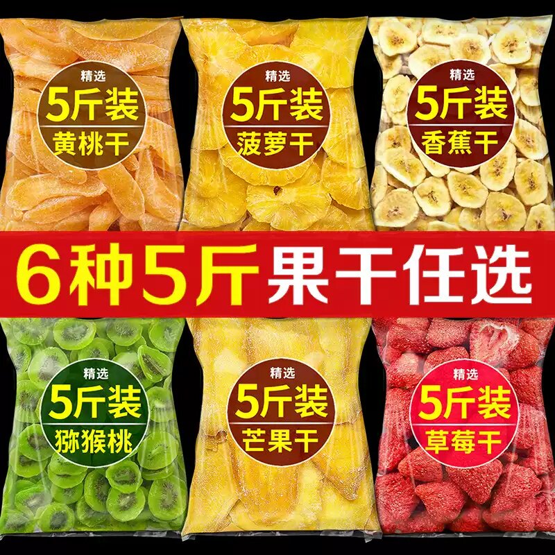 水果干混合装官方旗舰店芒果草莓香蕉片黄桃猕猴桃干零食果脯蜜饯