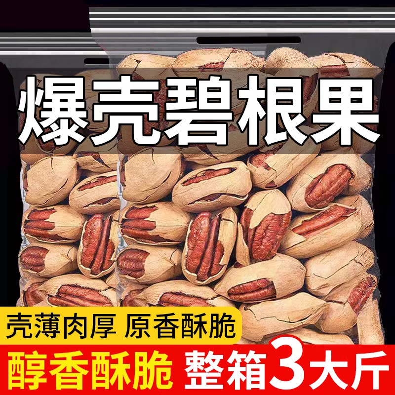 碧根果新货500g袋装大颗粒坚果年货孕妇零食奶油长寿果干果仁批发,零食/坚果/特产,长寿果/碧根果,淘宝优惠券,粉丝福利购,淘宝优惠卷