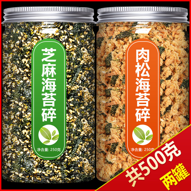 芝麻肉松海苔碎拌饭料无添加即食零食紫菜寿司饭团婴儿童宝宝辅食