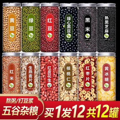 杂粮米五谷杂粮组合粗粮粥料包孕妇黄豆黑豆打豆浆专用破壁机五黑