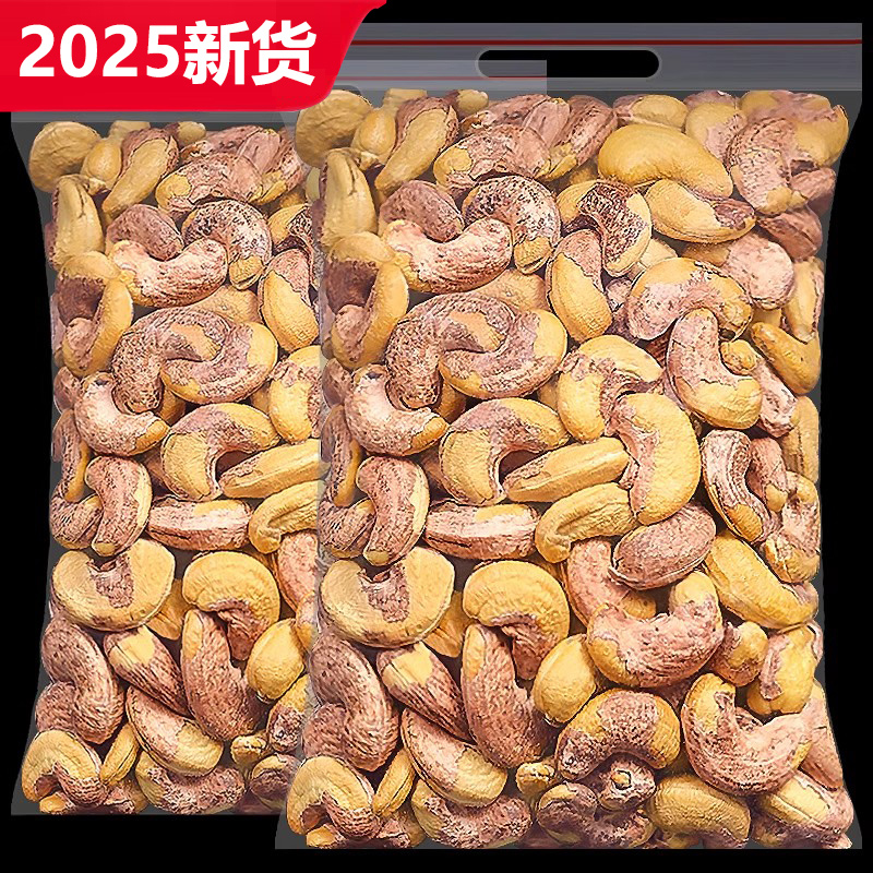 2024新带皮大腰果仁500g原味无添加盐焗紫皮新货坚果干果年货零食
