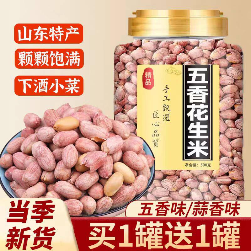 五香花生米正宗山东烤花生老式脱油花生下酒菜咸香酥脆批发价10斤图片