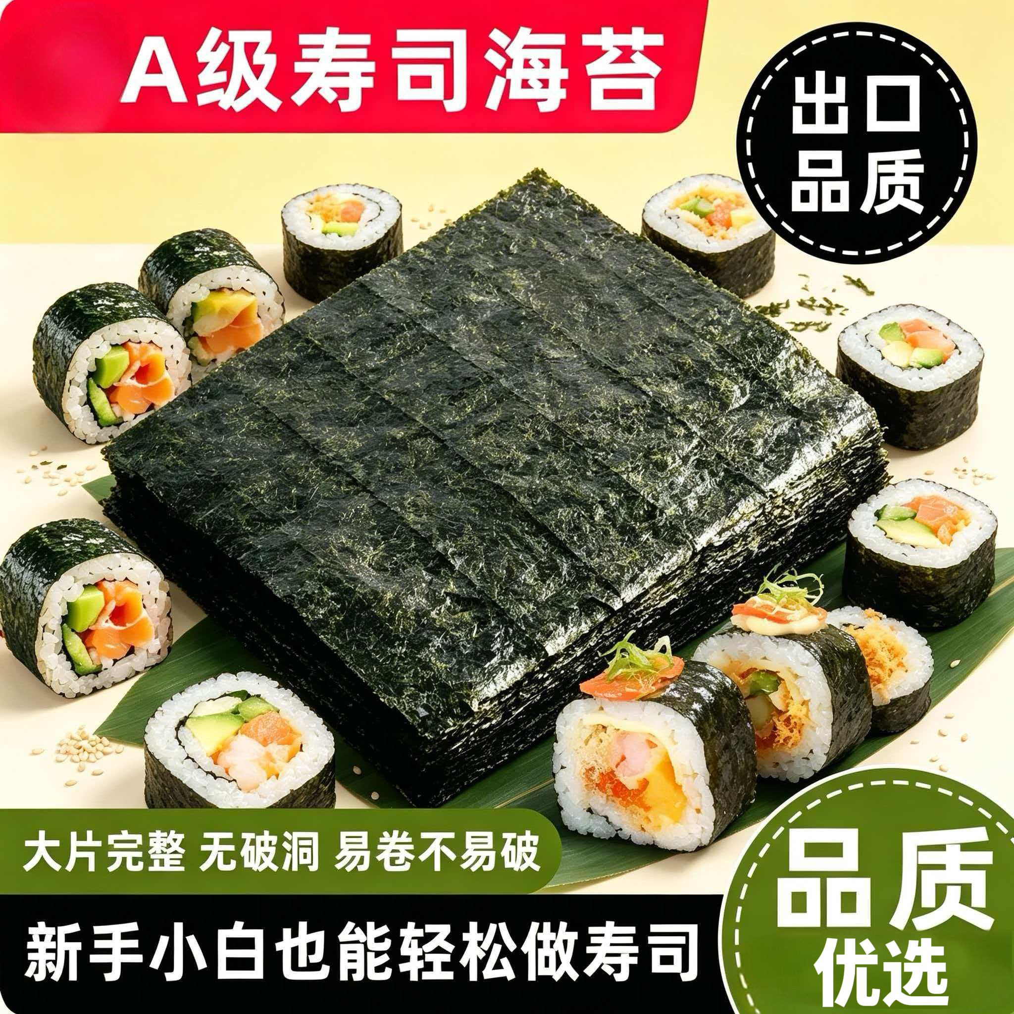 紫菜寿司专用海苔片批发原味寿司配料食材紫菜包饭儿童孕妇零食