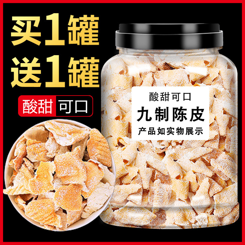 九制老陈皮干泡茶泡水旗舰店正宗特产中药材橙皮粉新会橘子皮特级