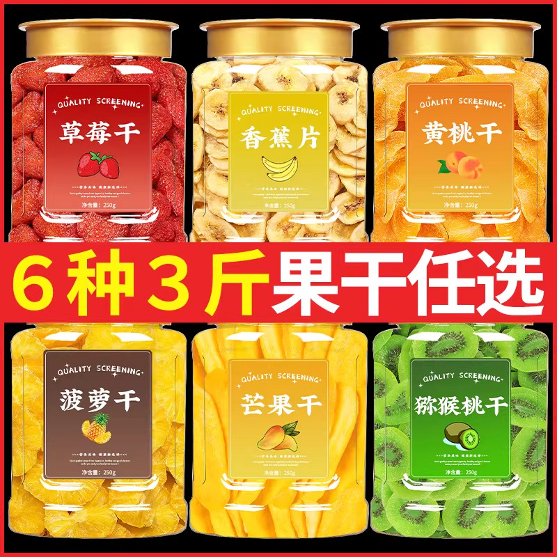 水果干混合装果干蜜饯零食大礼包罐装过年年货大全批发儿童果脯类