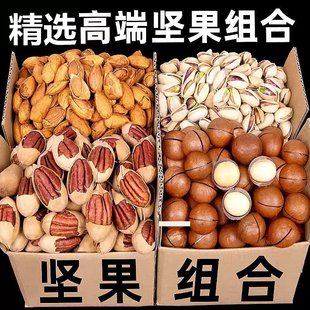 新年货坚果大礼包礼盒组合干果大全散装称斤零食送长辈坚果礼盒