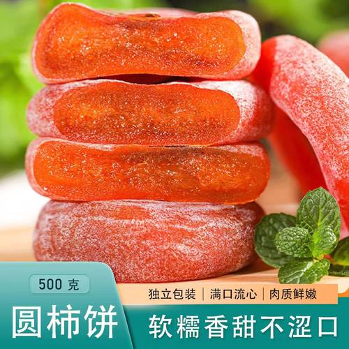 陕西富平柿饼官方旗舰店老式农家柿饼特级霜降流心吊柿饼整箱10斤
