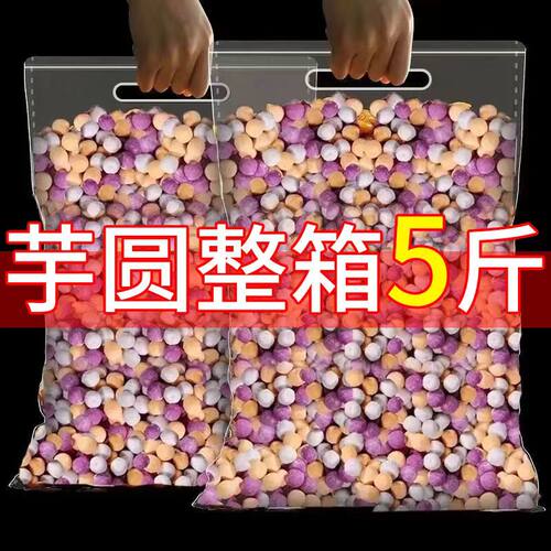 三色芋圆西米露组合套餐纯手工无添加小大丸子奶茶珍珠官方旗舰店