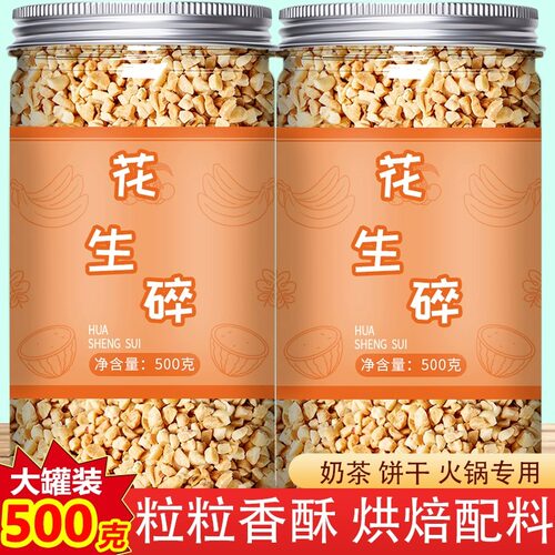 花生碎熟商用批发炒仁粒米冰粉