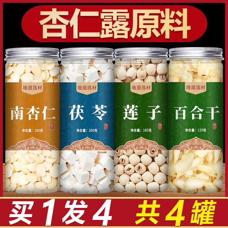 甜南杏仁茯苓旗舰店原味坚果片新鲜食用生南北杏打豆浆北苦中药材
