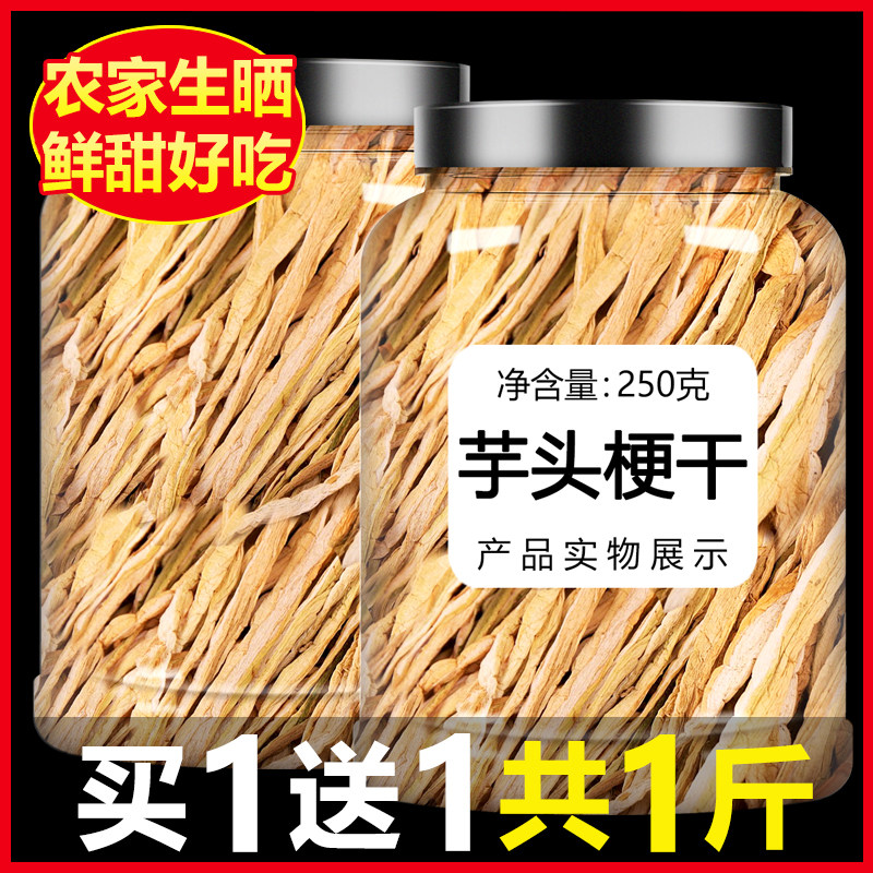 广宁农家芋头梗干干货干菜白芋合芋苗干芋苗杆头芋荷芋茎自晒特产