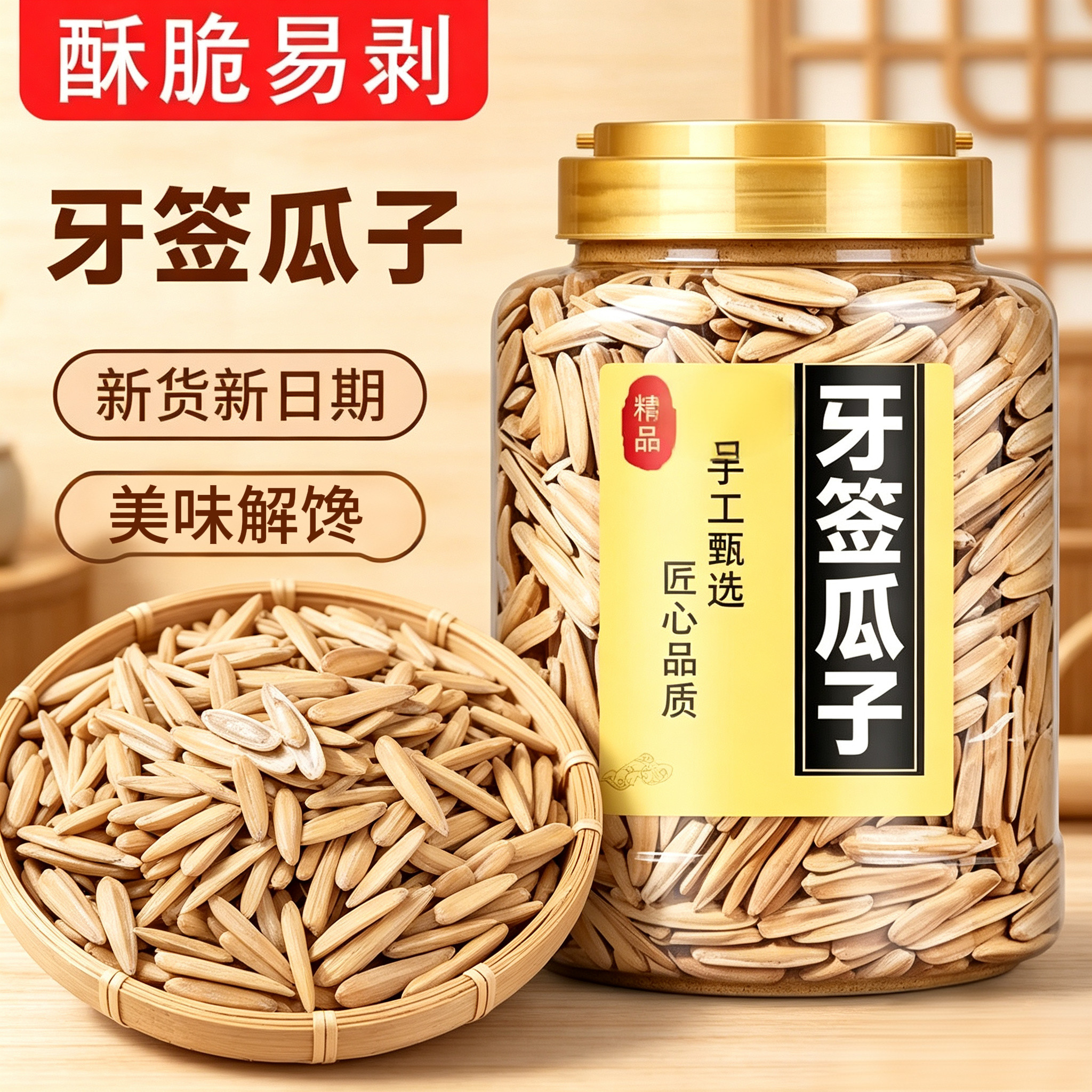 大颗牙签瓜子小包装原味五香马牙白皮瓜子葵瓜子月牙瓜子批发零食