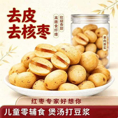 无皮无核红枣婴儿新疆灰枣新品去皮去核灰枣网红红枣去核干果零食