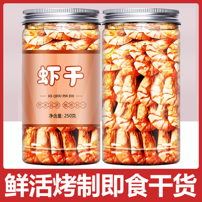 烤虾干500g即食特大号碳烤对虾干虾海虾开袋零食补钙海鲜干货舟山