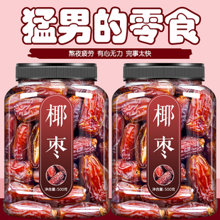 大椰枣特级新疆特产黑蜜枣官方旗舰店黄金非沙特伊拉克迪拜阿联酋