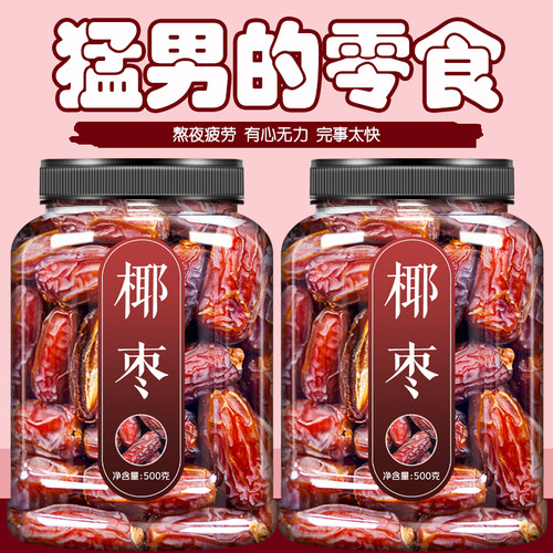 大椰枣特级新疆特产官方旗舰店