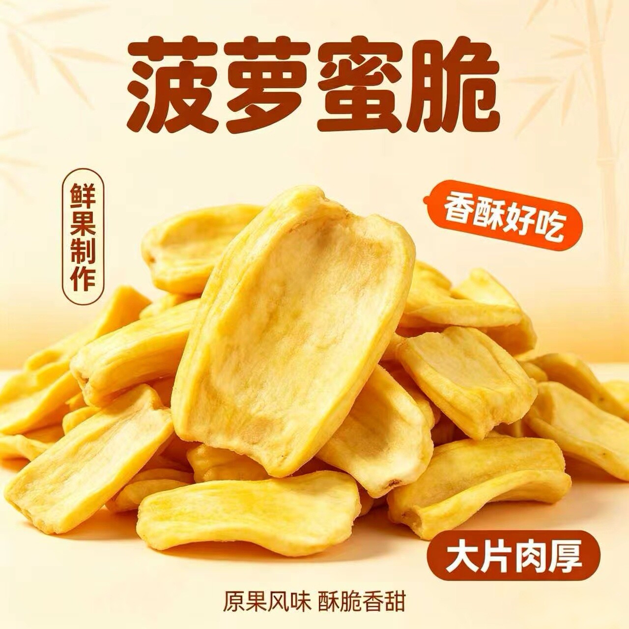 菠萝蜜干脆片250罐装新鲜水果干即食脆片风干酥脆香甜菠萝蜜脆干