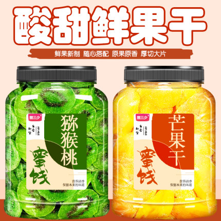 芒果干猕猴桃干儿官方旗舰店商用批发厚切云南无糖无添加零食罐装