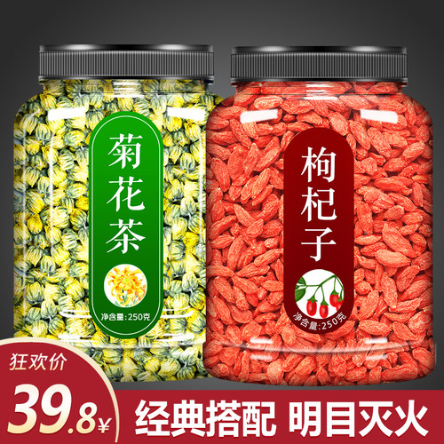 礼盒宁夏菊花茶枸杞子