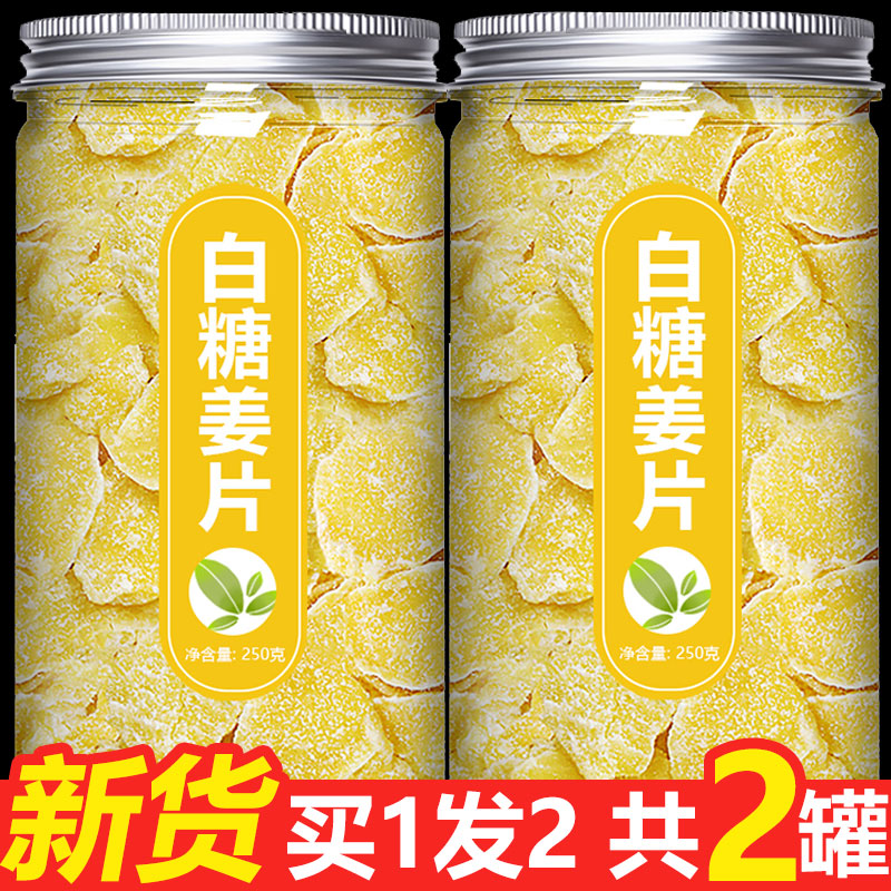 哟嗨呆糖姜片500g零食即食姜片红糖姜片干姜糖手工正宗老姜味姜片