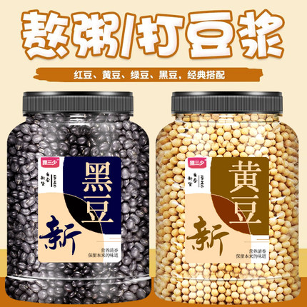 打豆浆专用黄豆批发农家自种东北黑豆官方旗舰店纯正商用新货孕妇
