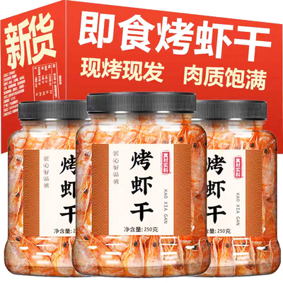 碳烤虾干即食大号500g