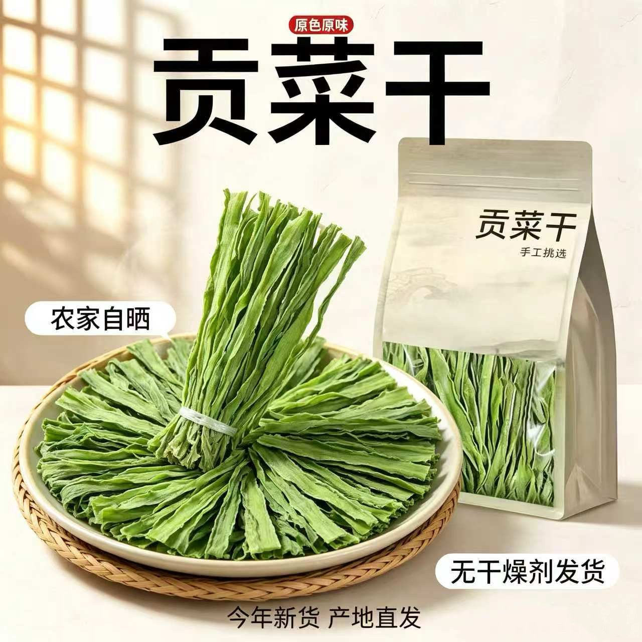 贡菜新货食材农家火锅凉拌干货特级凉拌新鲜批发无干燥剂脱水蔬菜