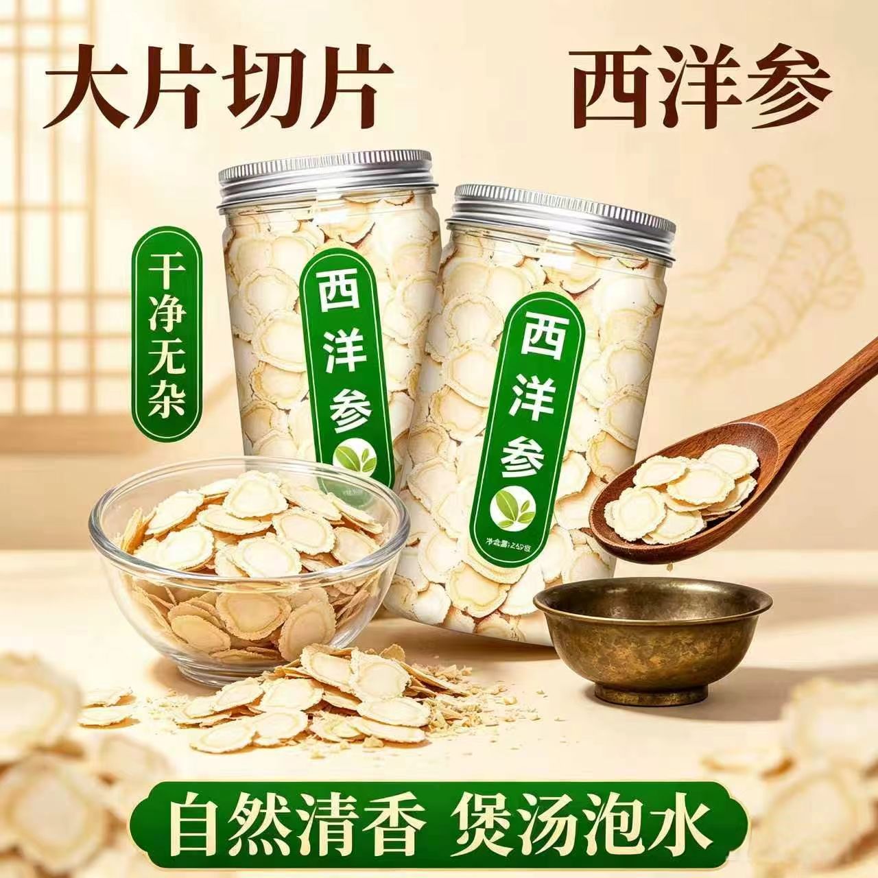 西洋参切片特级长白山新货精选正品花旗参含片西洋参切片非人参片
