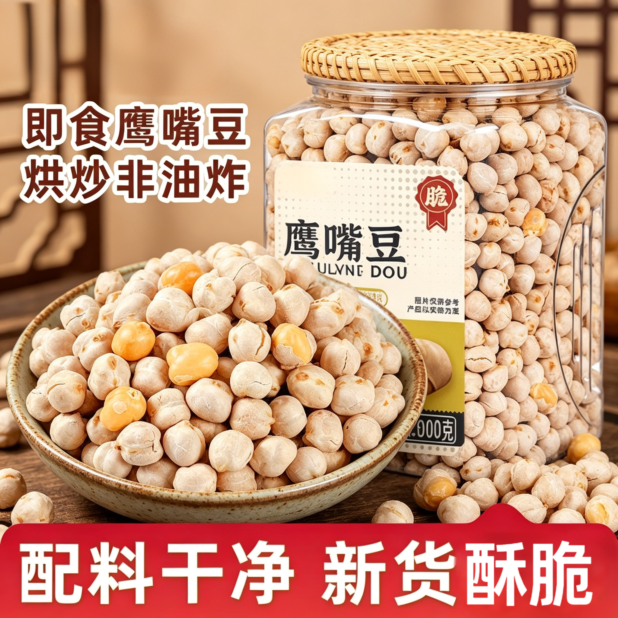 【批发】鹰嘴豆熟即食不加糖油新疆特产杂粮豆浆伴侣零食小吃