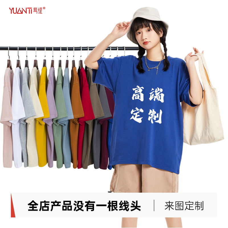 t恤定制印logo短袖班服工作服广告文化衫订做diy团体聚会衣服字图