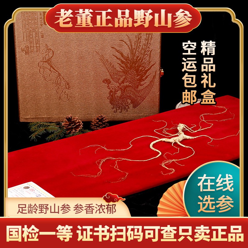 国检一等野山参长白山野生人参礼盒带30年林下参可送礼泡酒