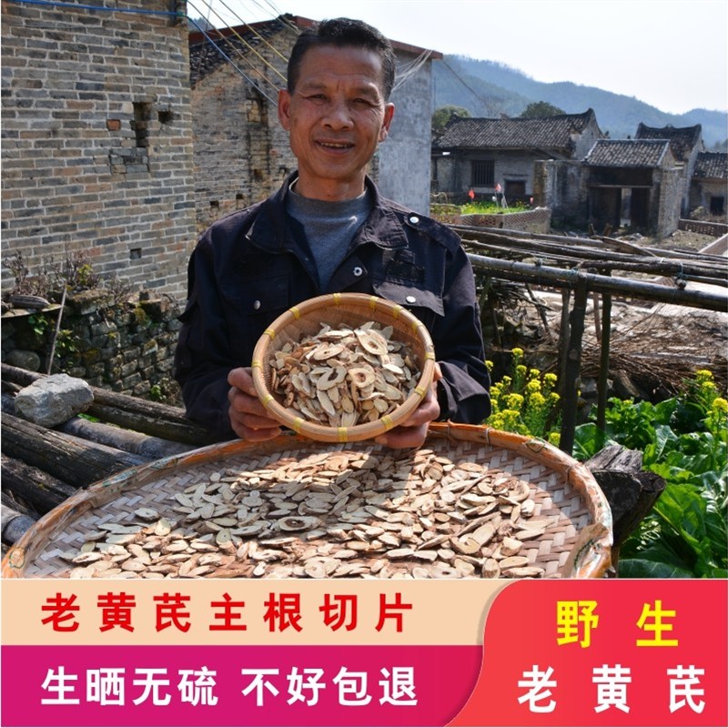 农家晒野生老根黄芪片250g老黄芪大片无硫煲汤泡水喝黄氏生黄芪片