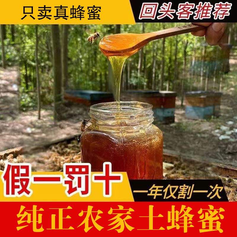 蜂蜜纯正天然无添加农家自产孕妇正宗百花蜜野生原蜜包邮