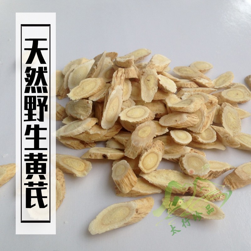 精选深山野生黄芪片500克 北黄芪片 代磨黄芪粉 包邮